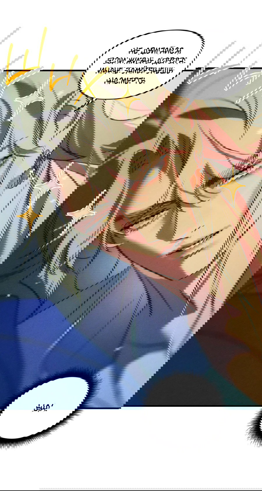 Манга Божья воля - Глава 30 Страница 50