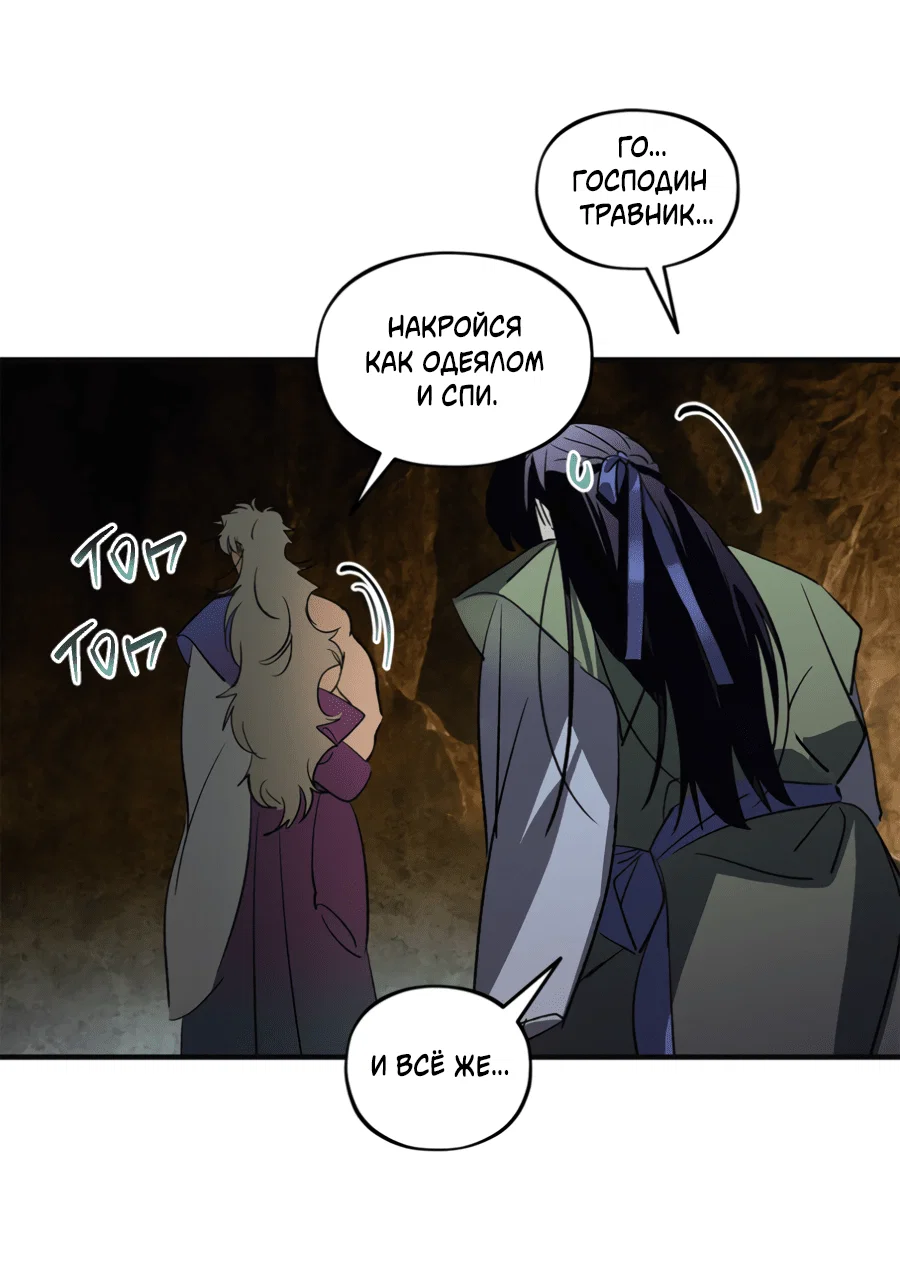 Манга Божья воля - Глава 30 Страница 36
