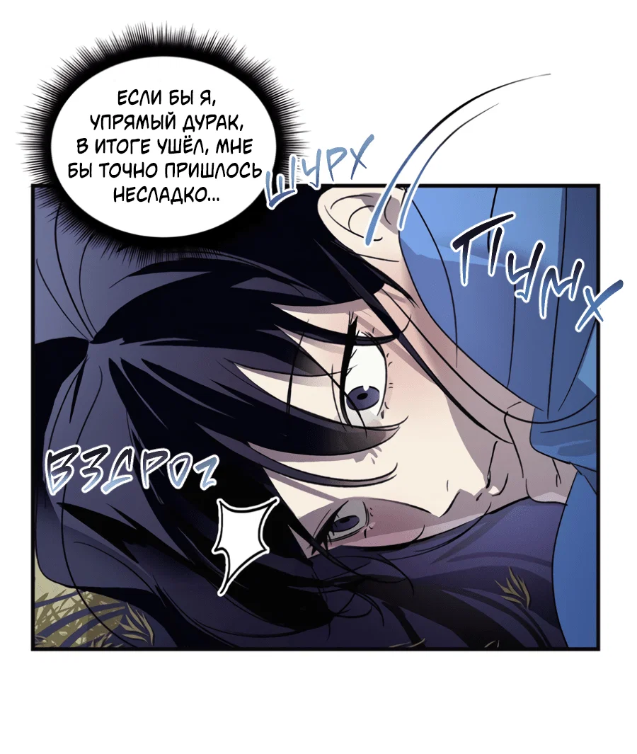 Манга Божья воля - Глава 30 Страница 45