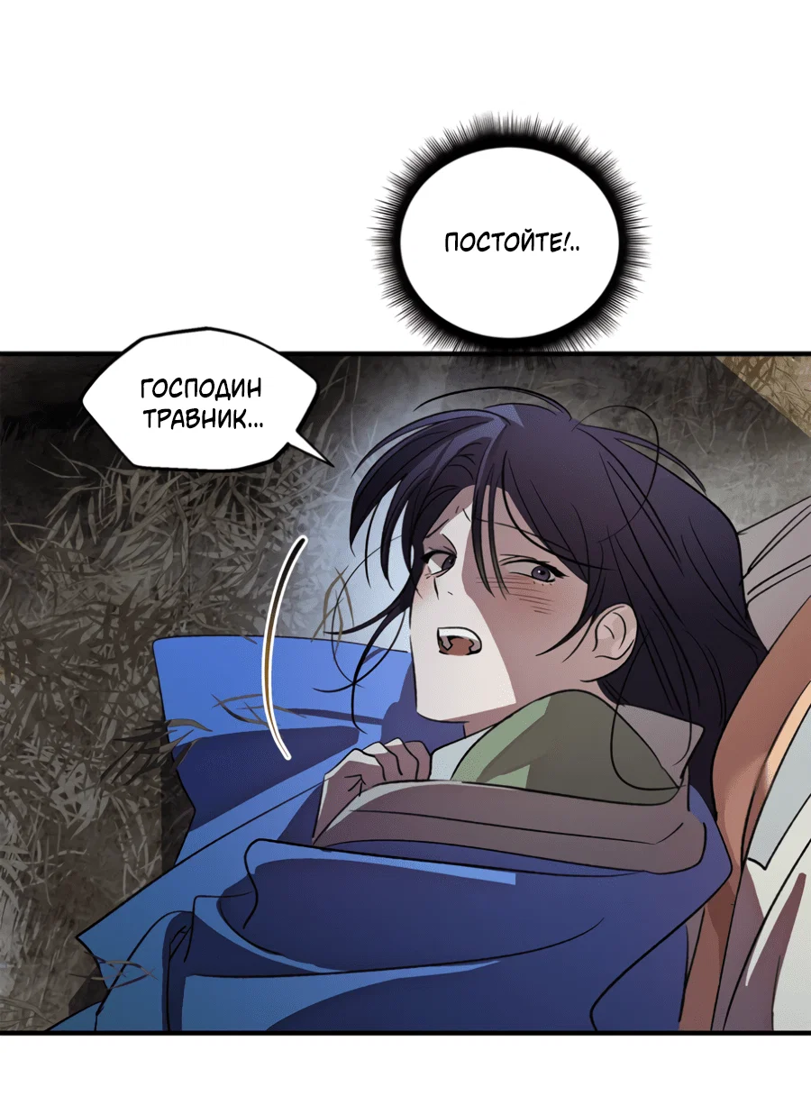Манга Божья воля - Глава 30 Страница 49