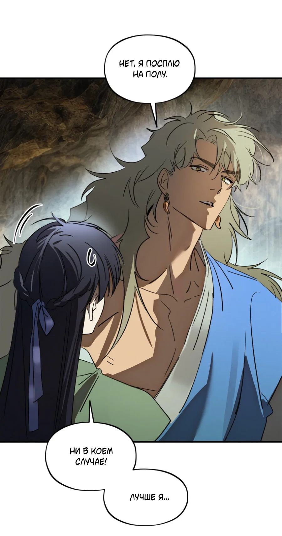 Манга Божья воля - Глава 30 Страница 33