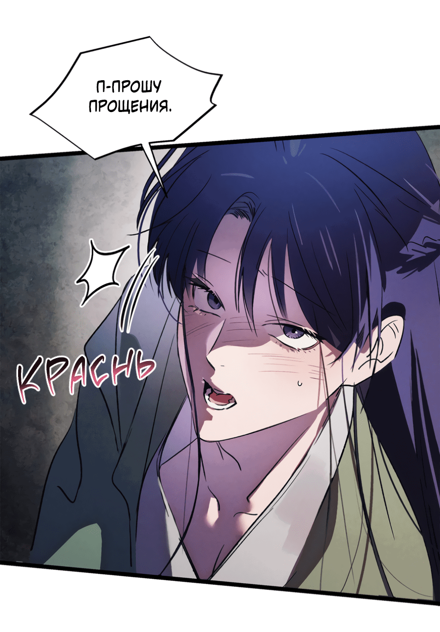 Манга Божья воля - Глава 30 Страница 13
