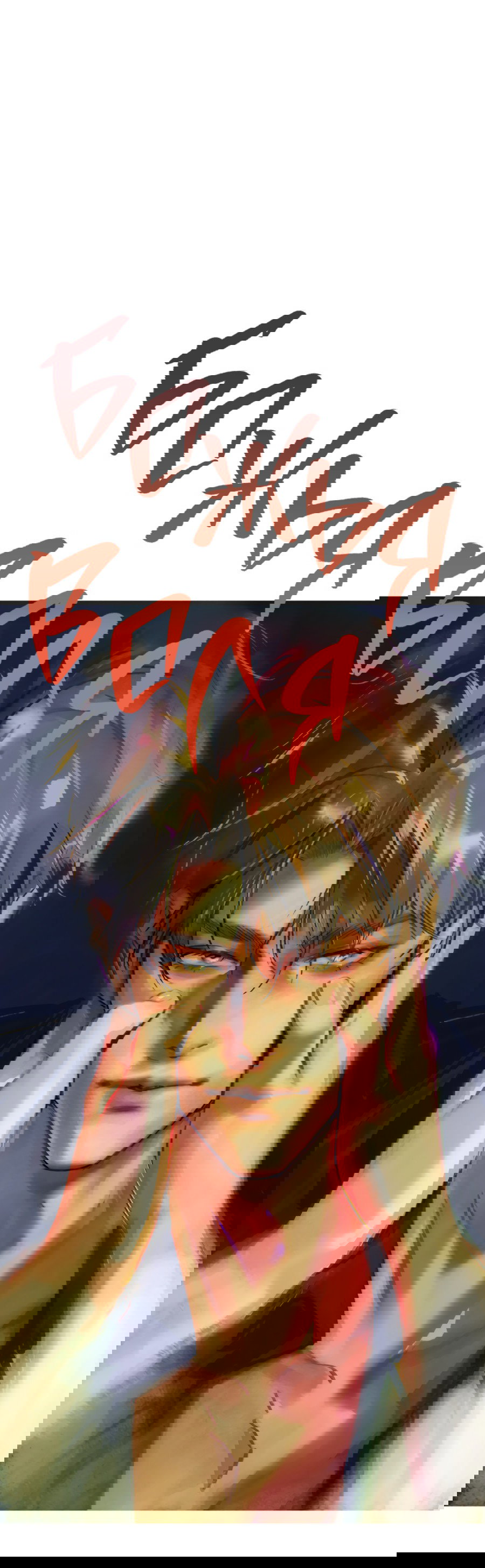 Манга Божья воля - Глава 30 Страница 4