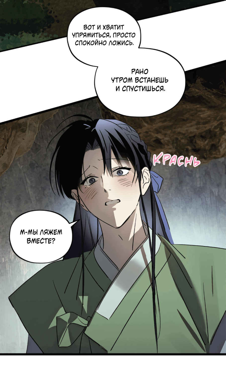 Манга Божья воля - Глава 30 Страница 32