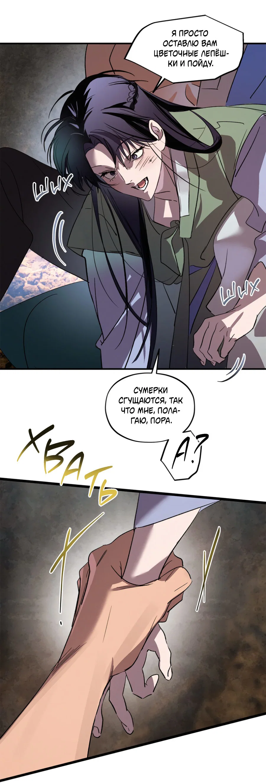 Манга Божья воля - Глава 30 Страница 14