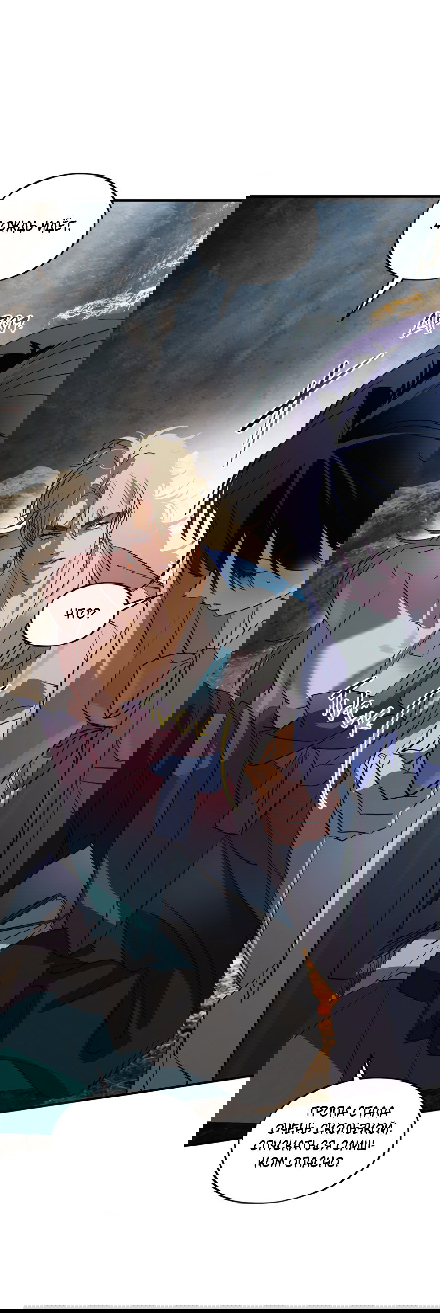 Манга Божья воля - Глава 30 Страница 15