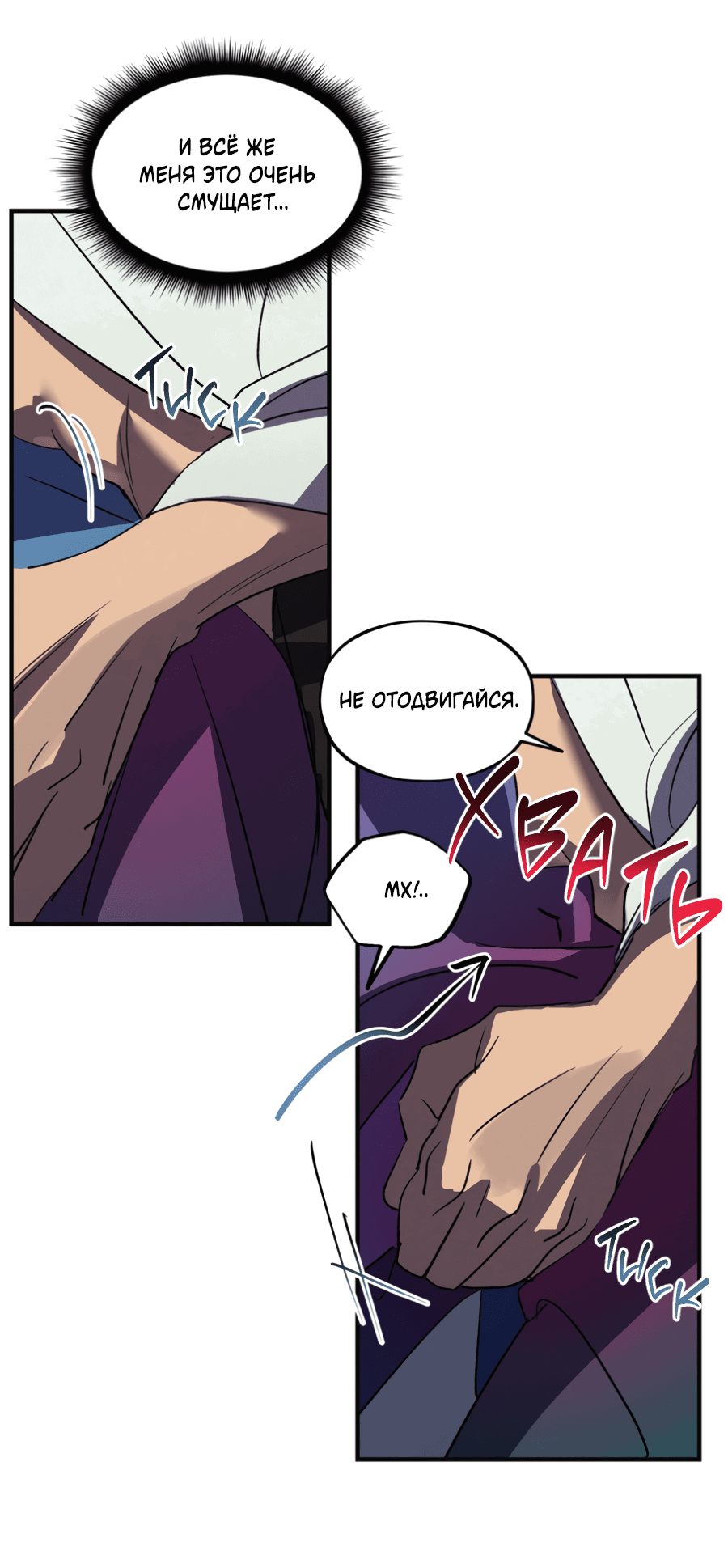 Манга Божья воля - Глава 30 Страница 48