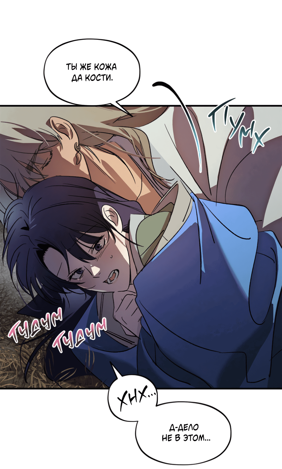 Манга Божья воля - Глава 30 Страница 51