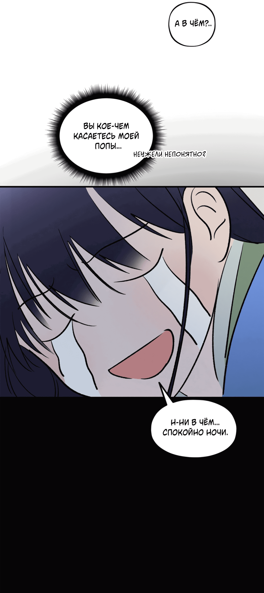 Манга Божья воля - Глава 30 Страница 52