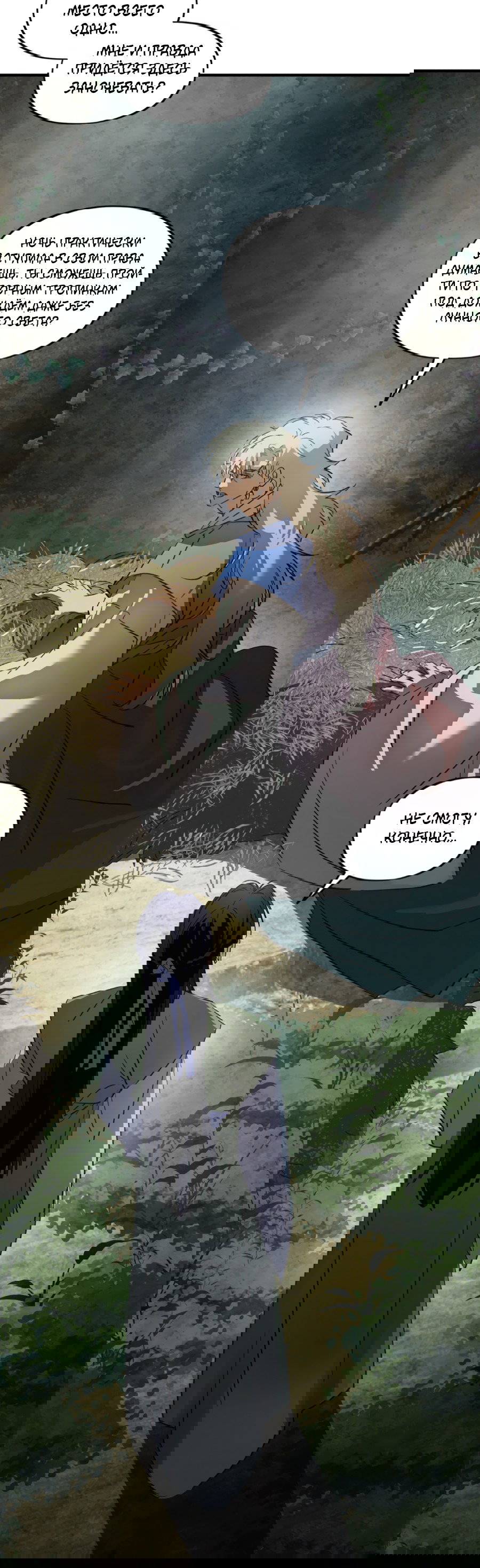 Манга Божья воля - Глава 30 Страница 31