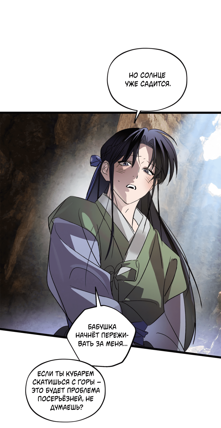 Манга Божья воля - Глава 30 Страница 16