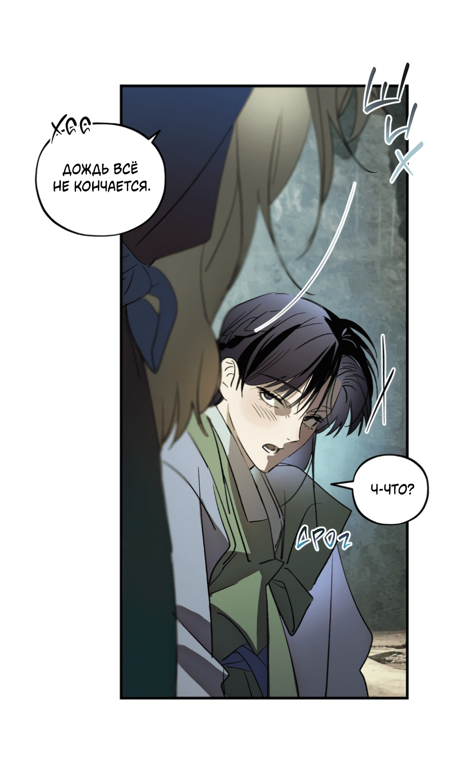 Манга Божья воля - Глава 30 Страница 28