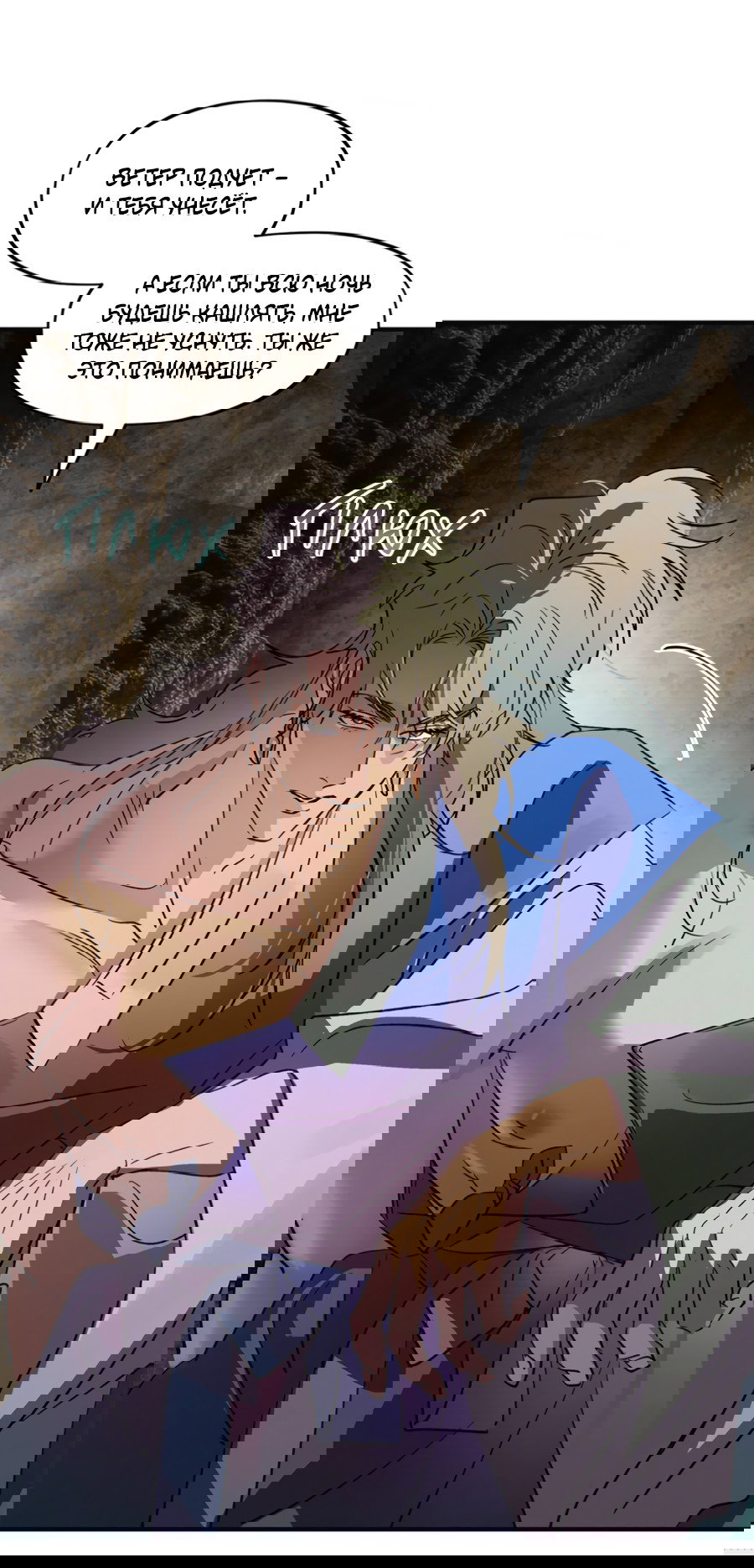 Манга Божья воля - Глава 30 Страница 37