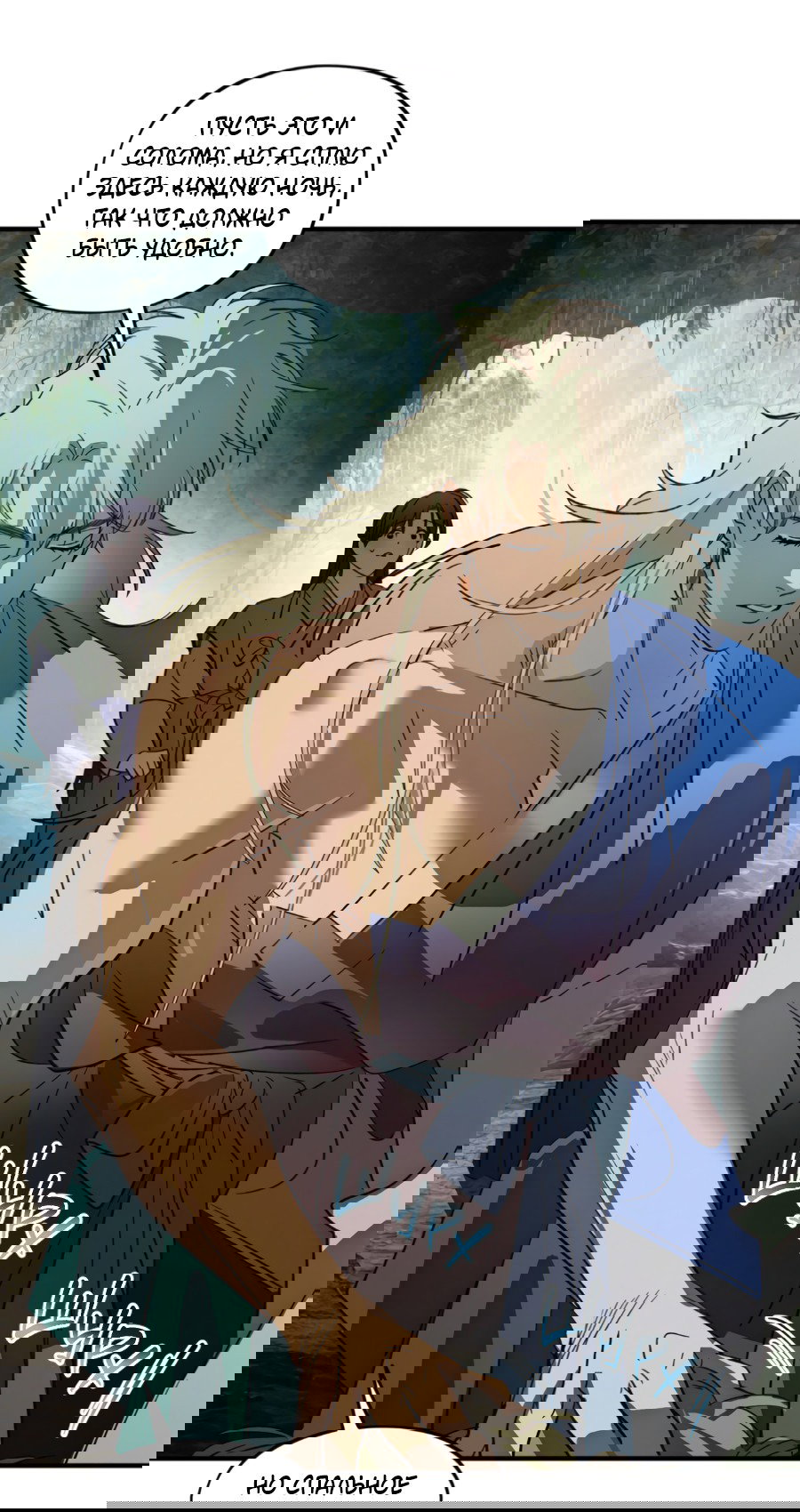 Манга Божья воля - Глава 30 Страница 30