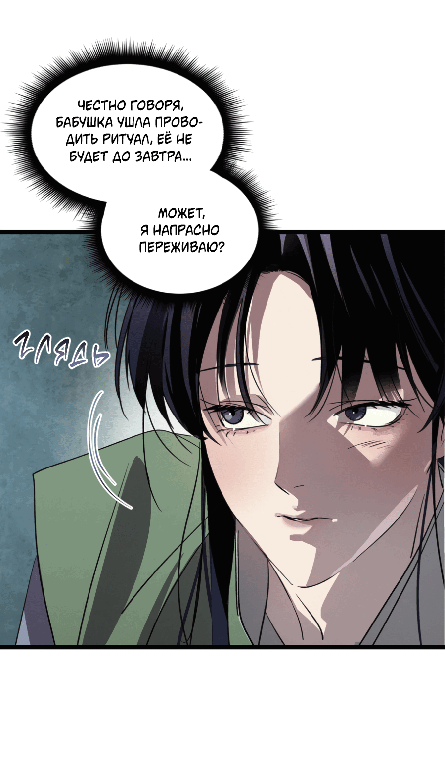 Манга Божья воля - Глава 30 Страница 24