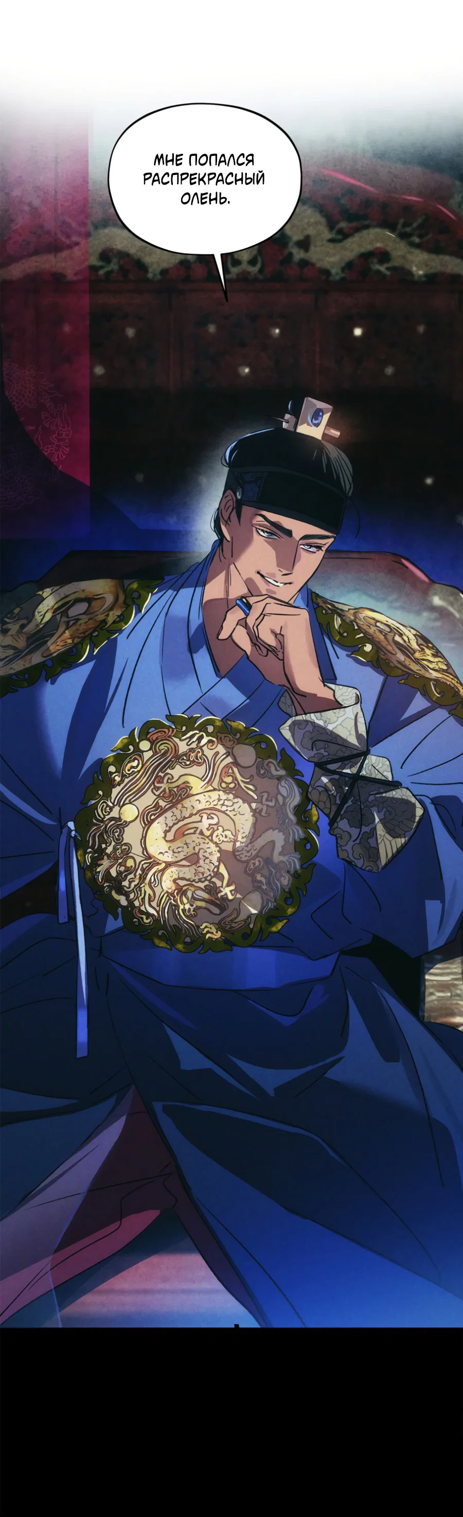 Манга Божья воля - Глава 32 Страница 7