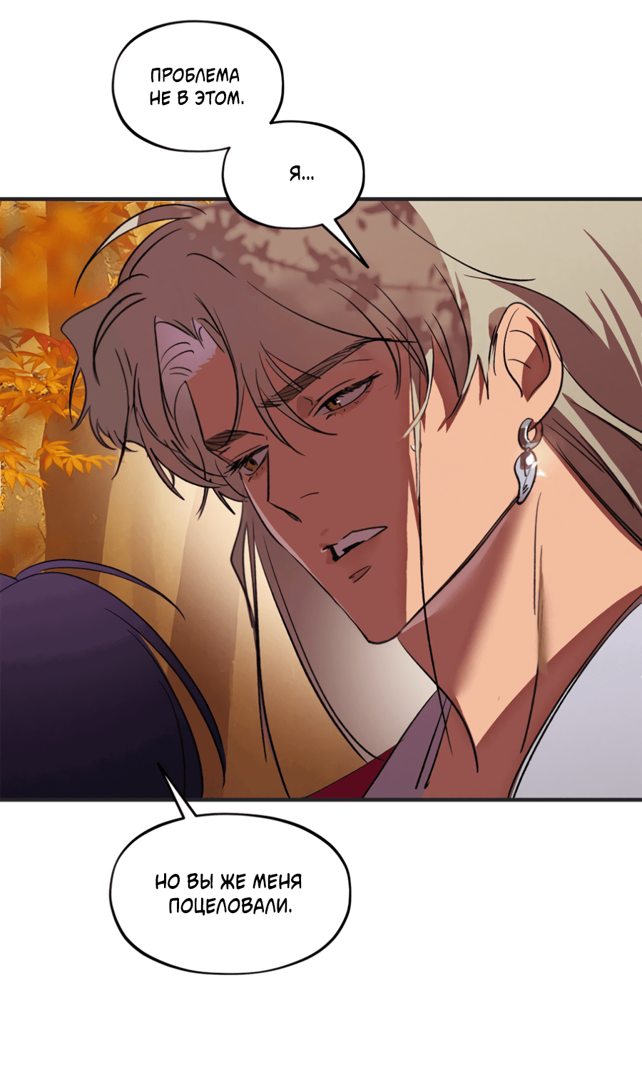 Манга Божья воля - Глава 32 Страница 44