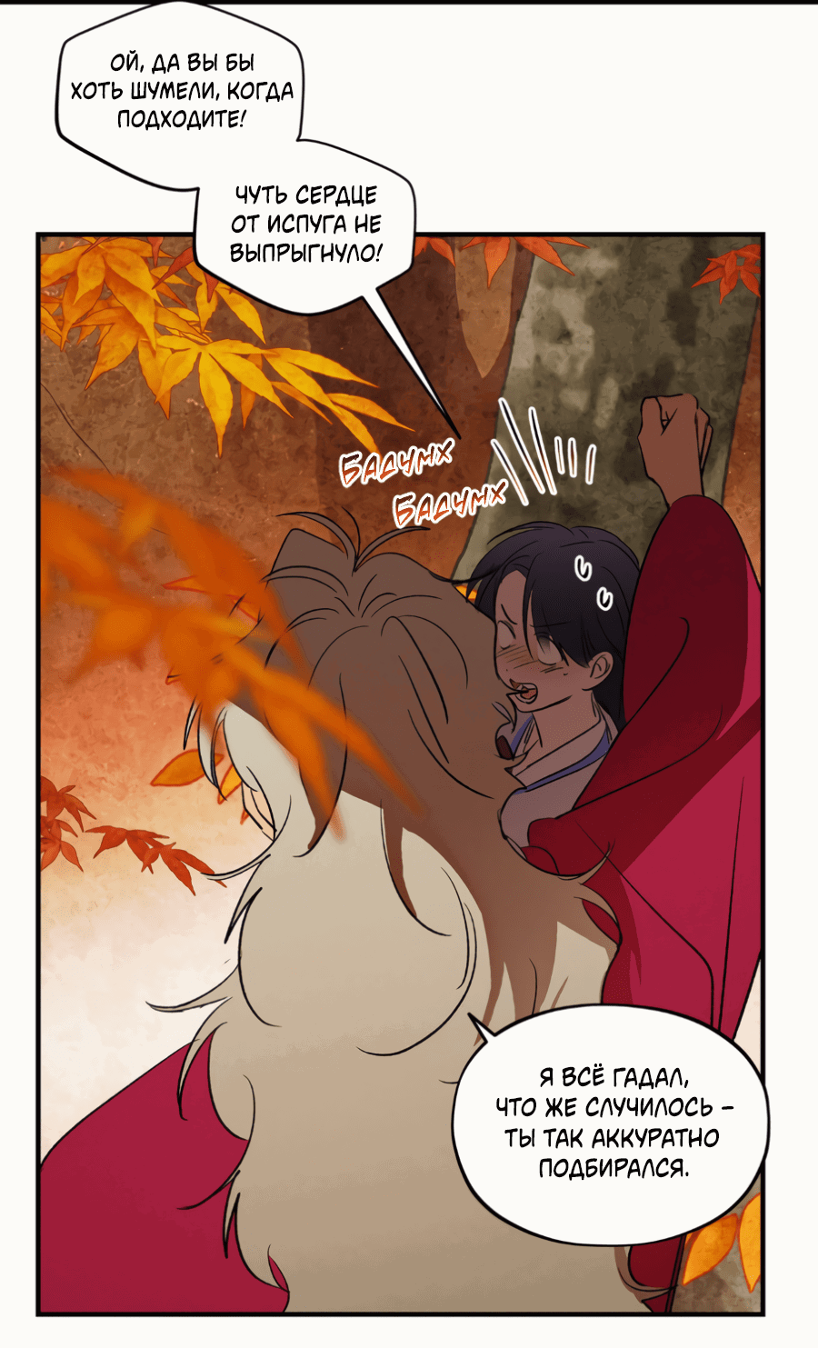 Манга Божья воля - Глава 32 Страница 24