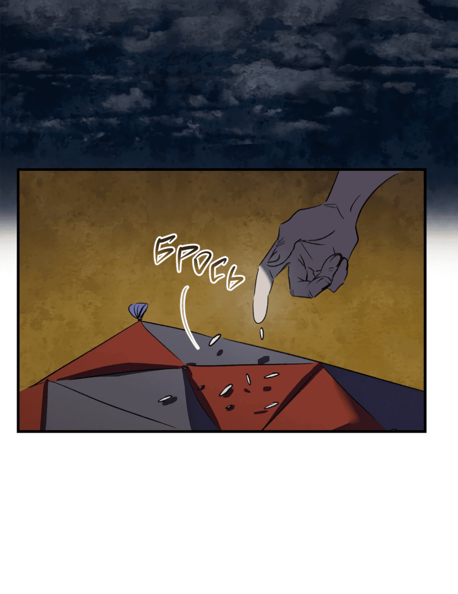 Манга Божья воля - Глава 32 Страница 52