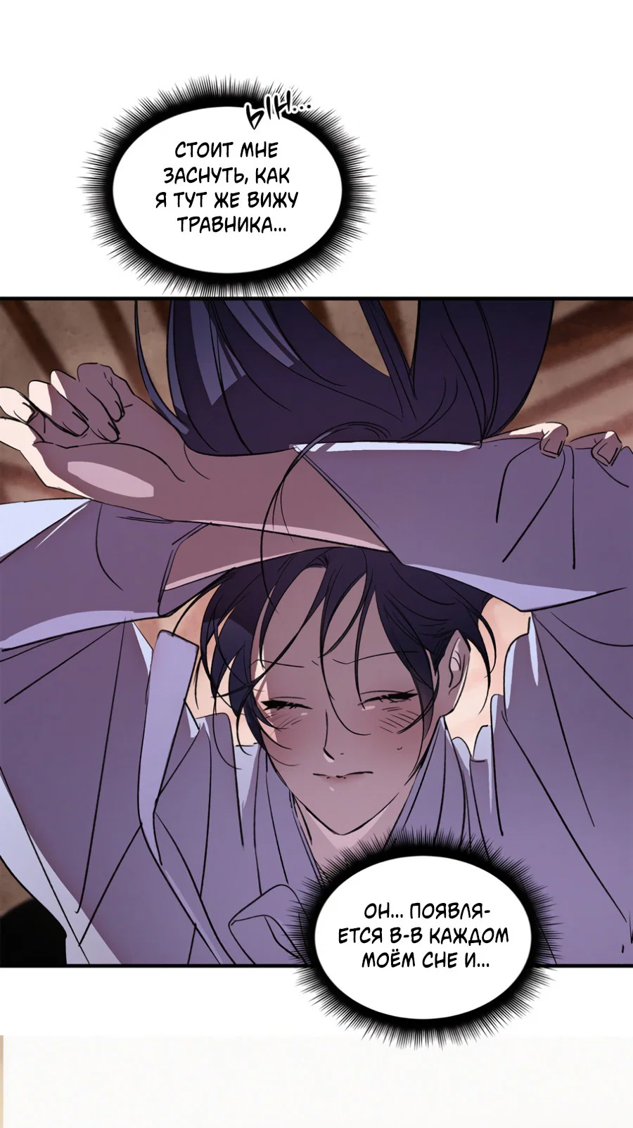 Манга Божья воля - Глава 32 Страница 18