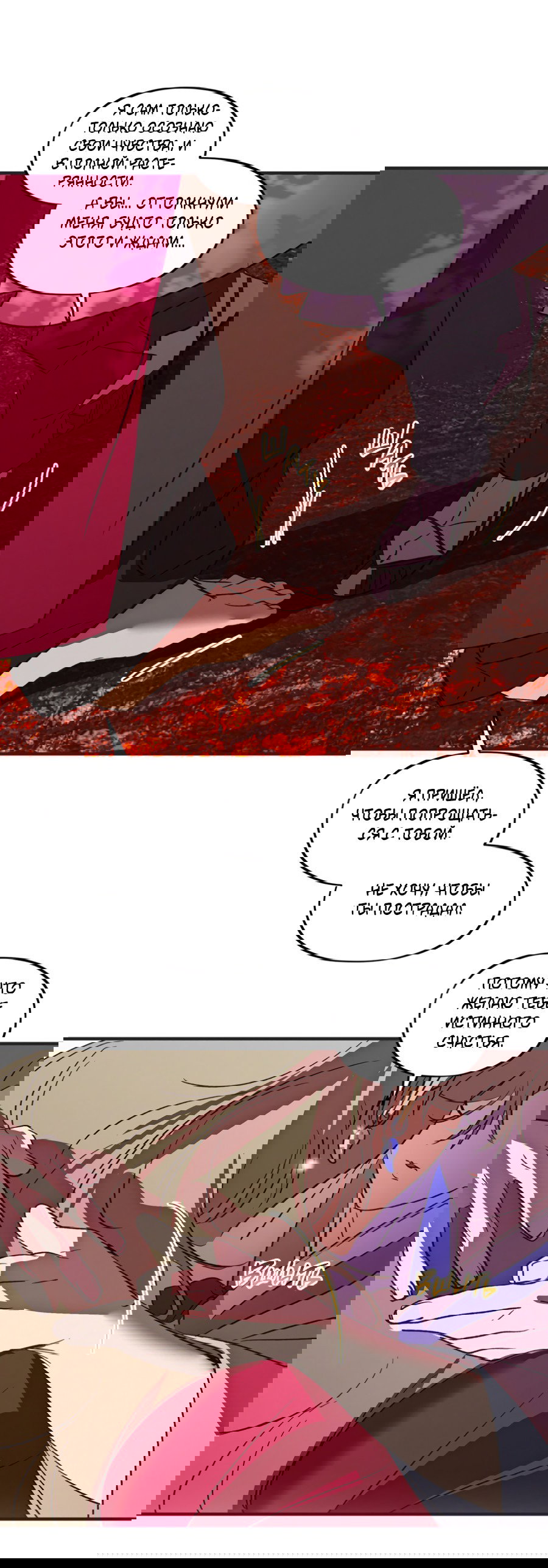 Манга Божья воля - Глава 32 Страница 45