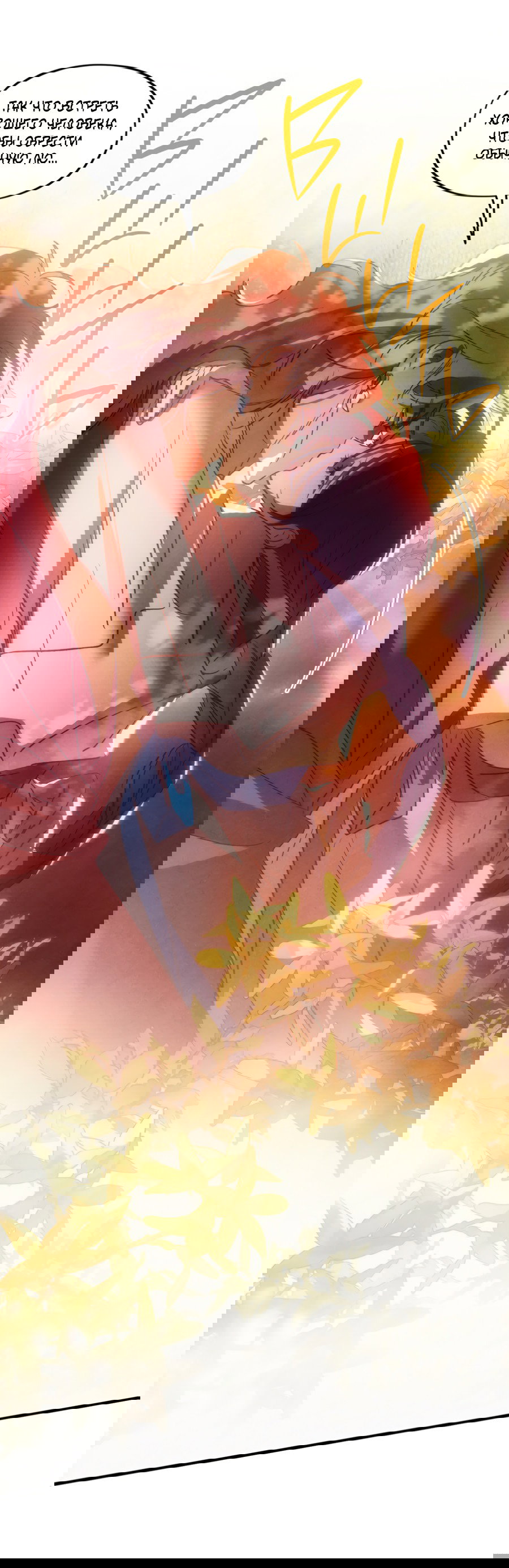 Манга Божья воля - Глава 32 Страница 46