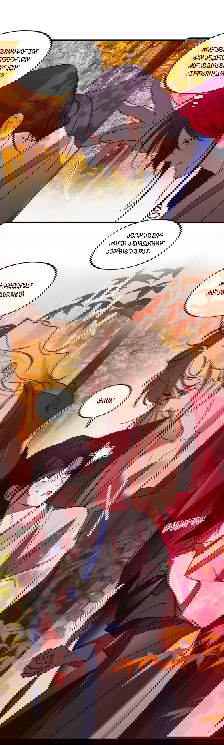 Манга Божья воля - Глава 32 Страница 23