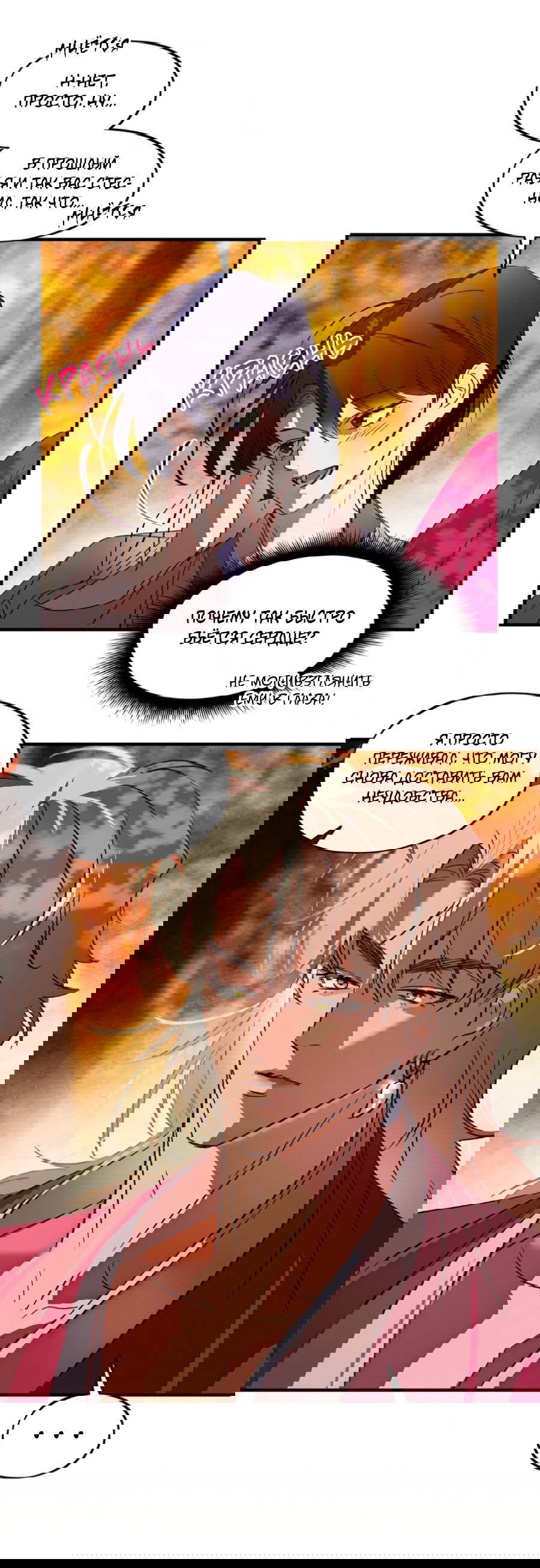 Манга Божья воля - Глава 32 Страница 26