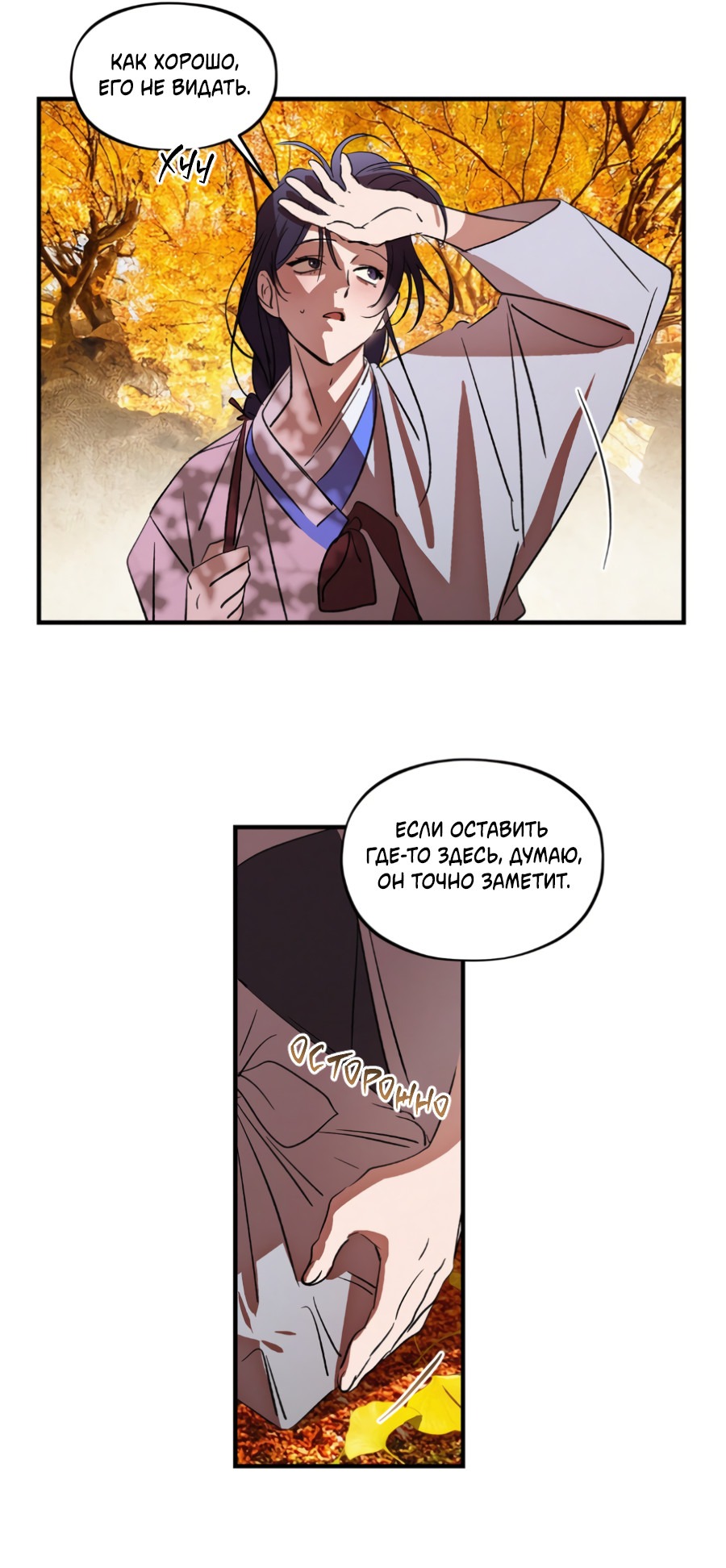 Манга Божья воля - Глава 32 Страница 22