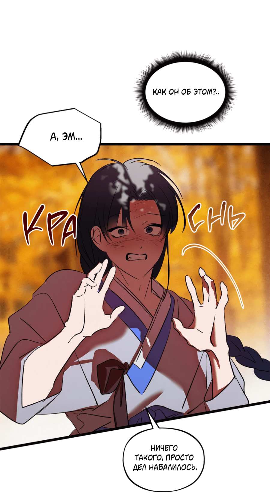 Манга Божья воля - Глава 32 Страница 29