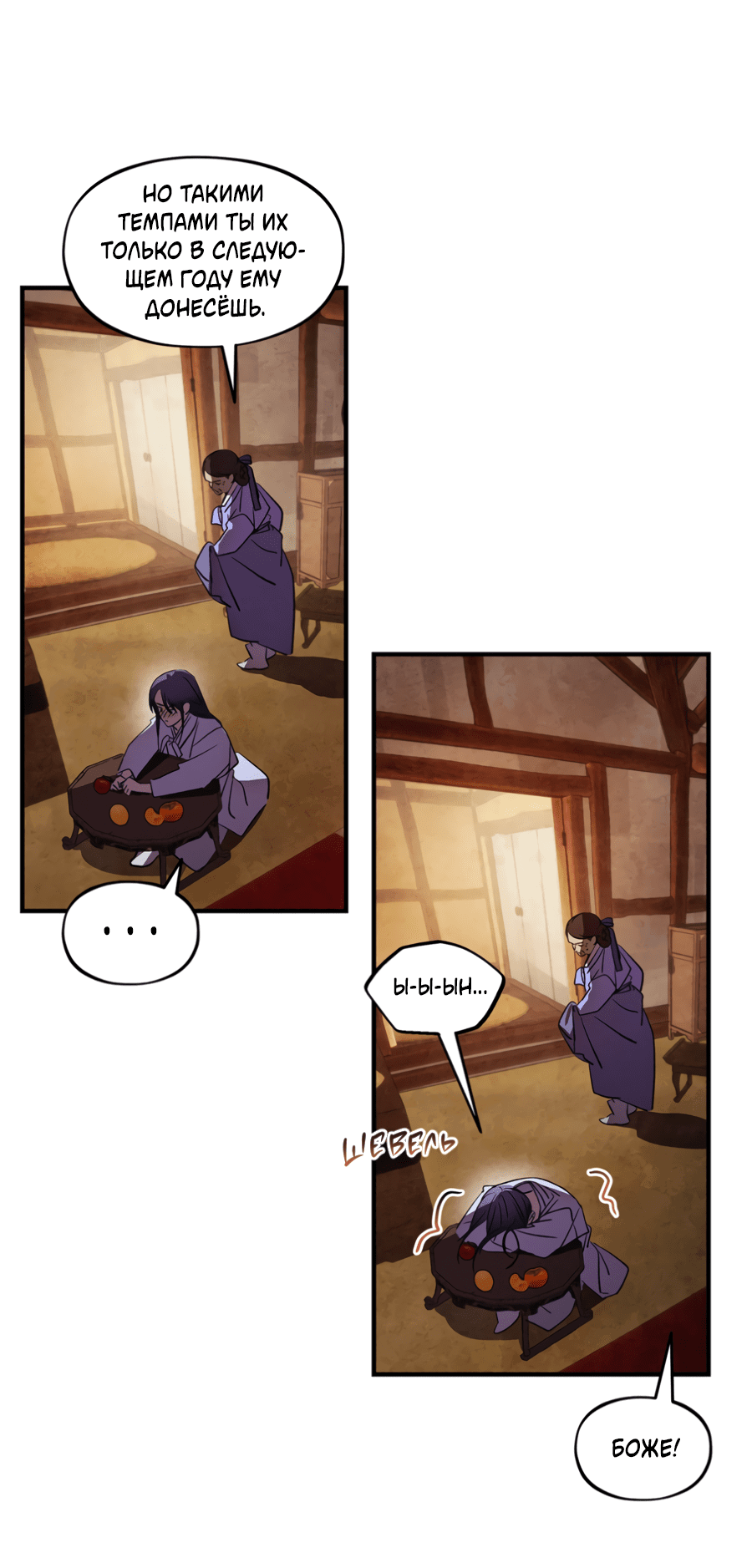 Манга Божья воля - Глава 32 Страница 16