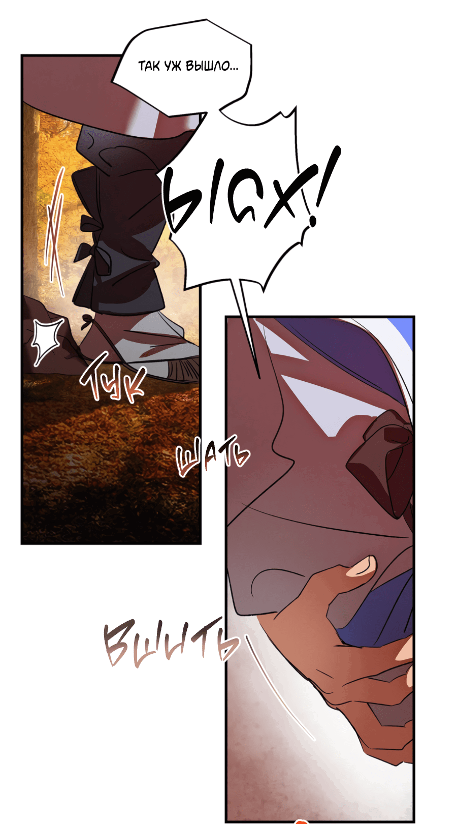 Манга Божья воля - Глава 32 Страница 30