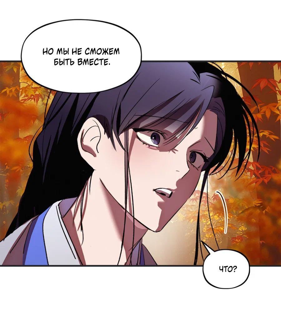 Манга Божья воля - Глава 32 Страница 39