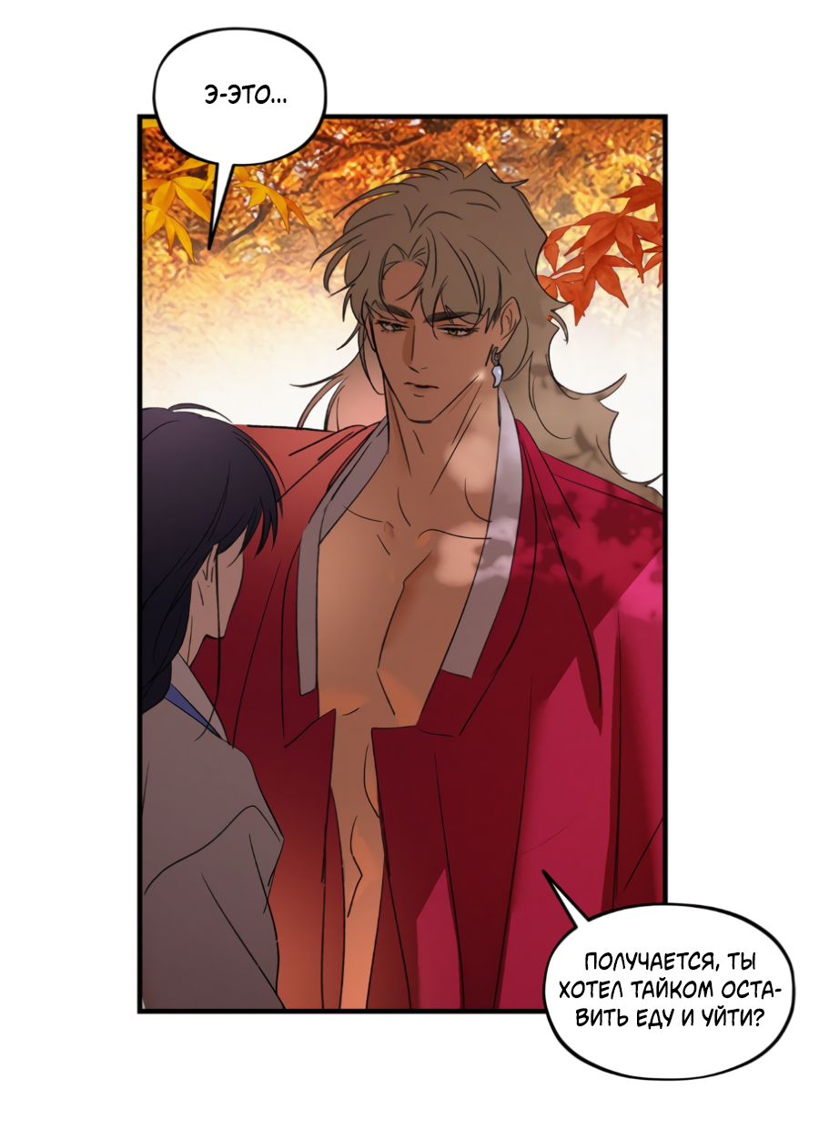 Манга Божья воля - Глава 32 Страница 25