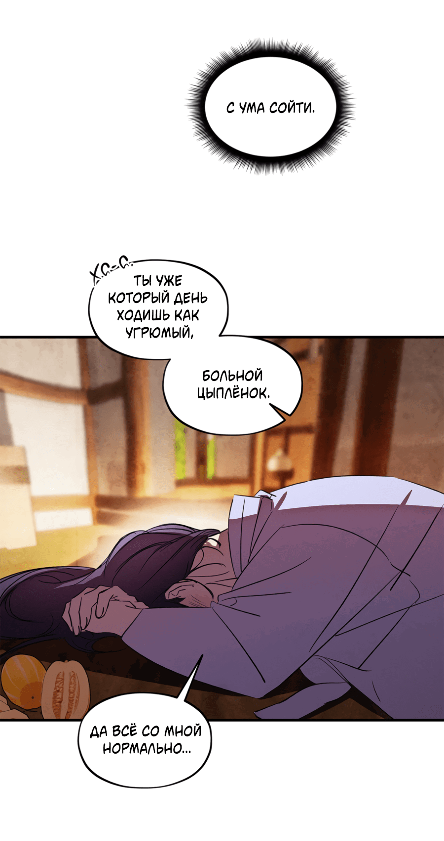 Манга Божья воля - Глава 32 Страница 17