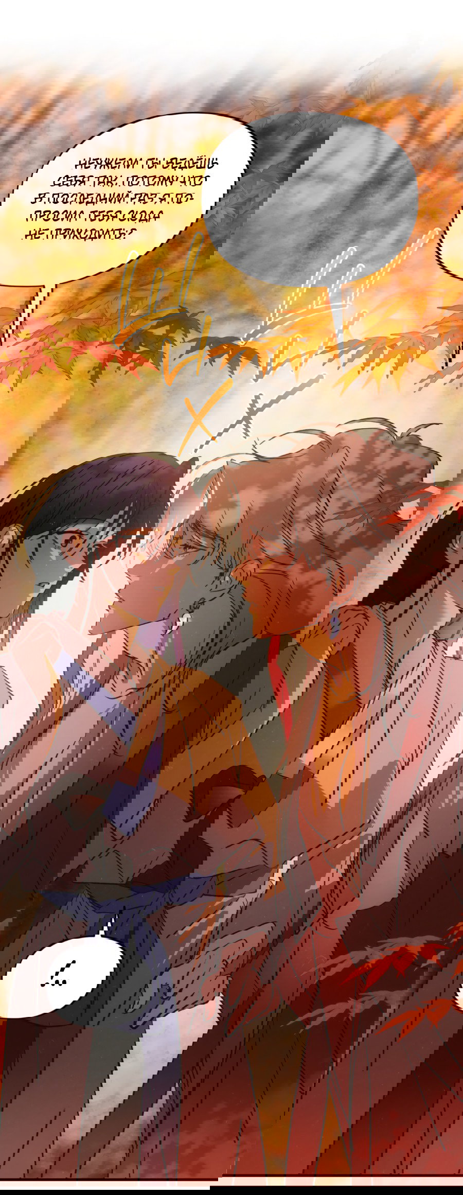 Манга Божья воля - Глава 32 Страница 27