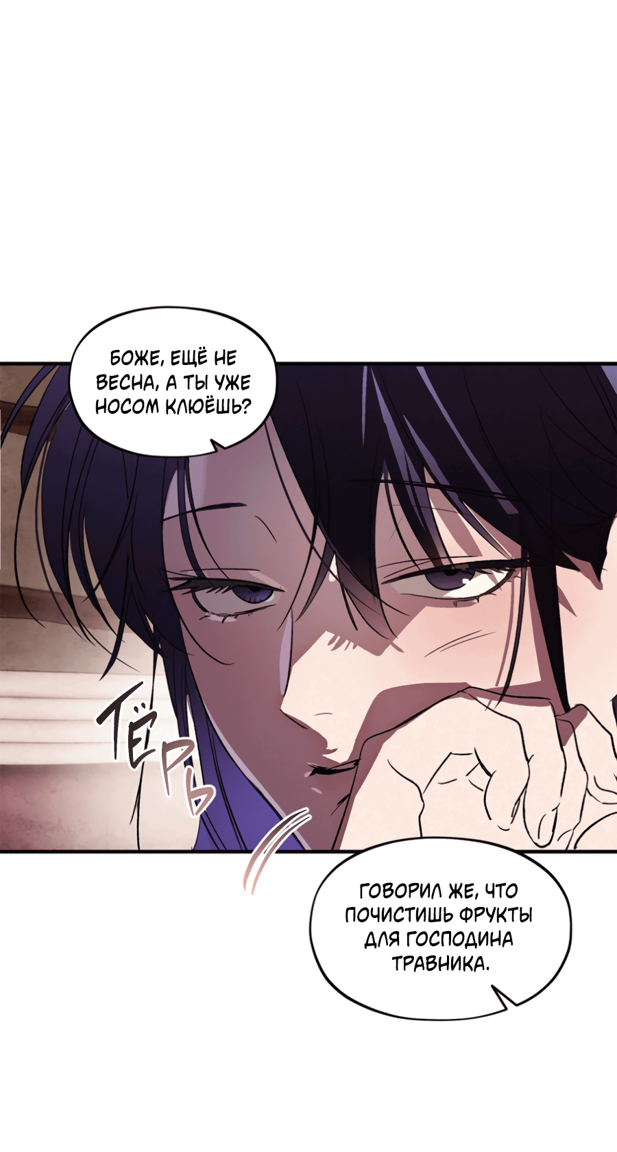 Манга Божья воля - Глава 32 Страница 15