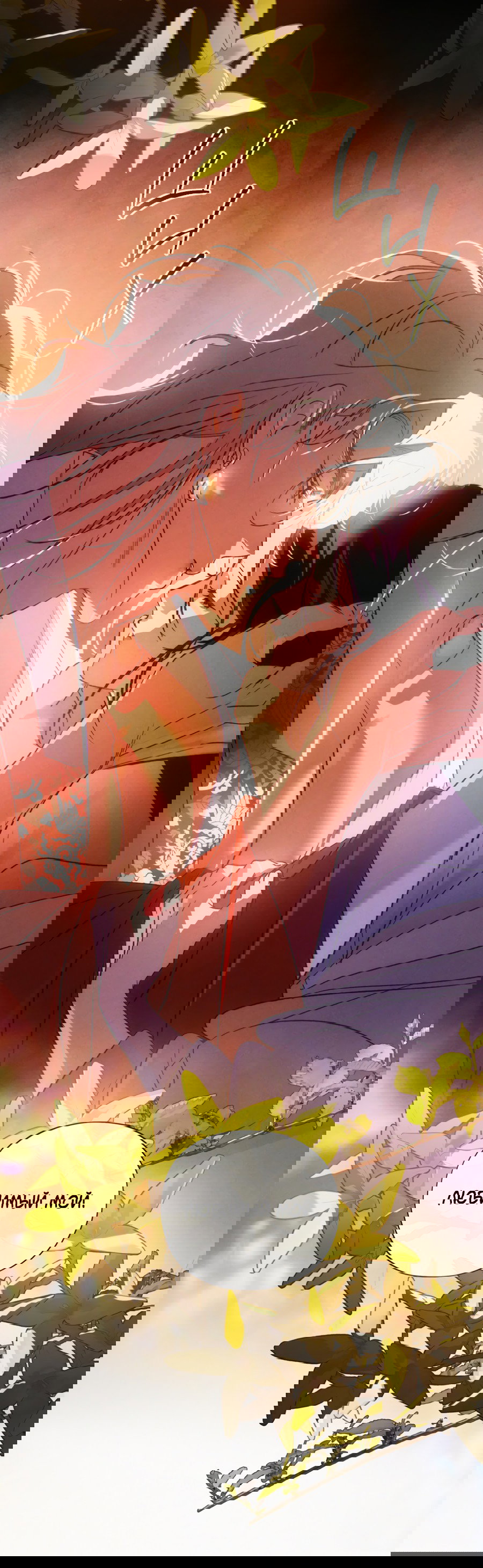 Манга Божья воля - Глава 32 Страница 13