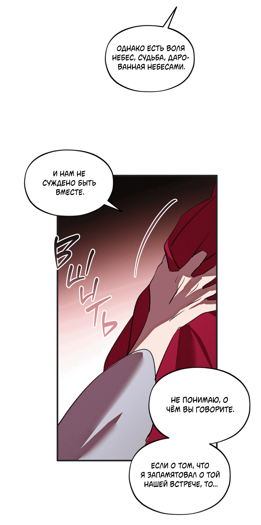 Манга Божья воля - Глава 32 Страница 43