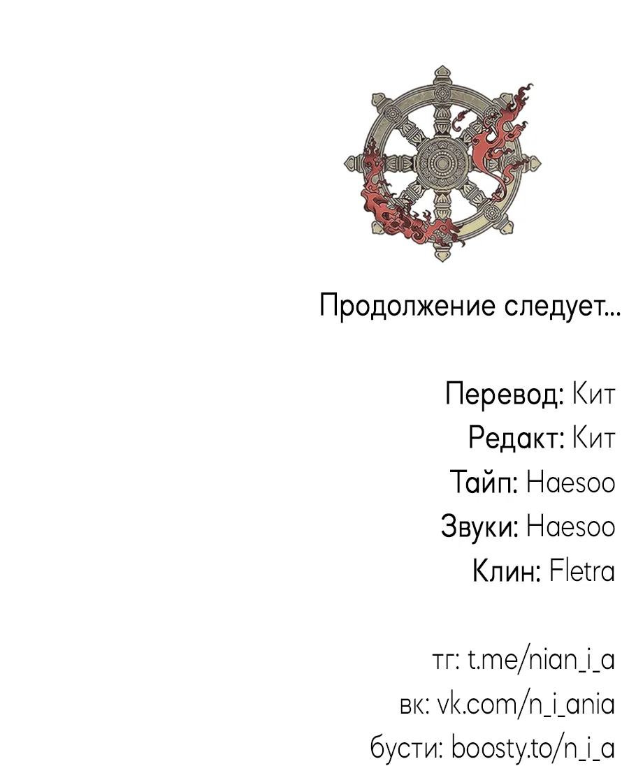 Манга Божья воля - Глава 32 Страница 57