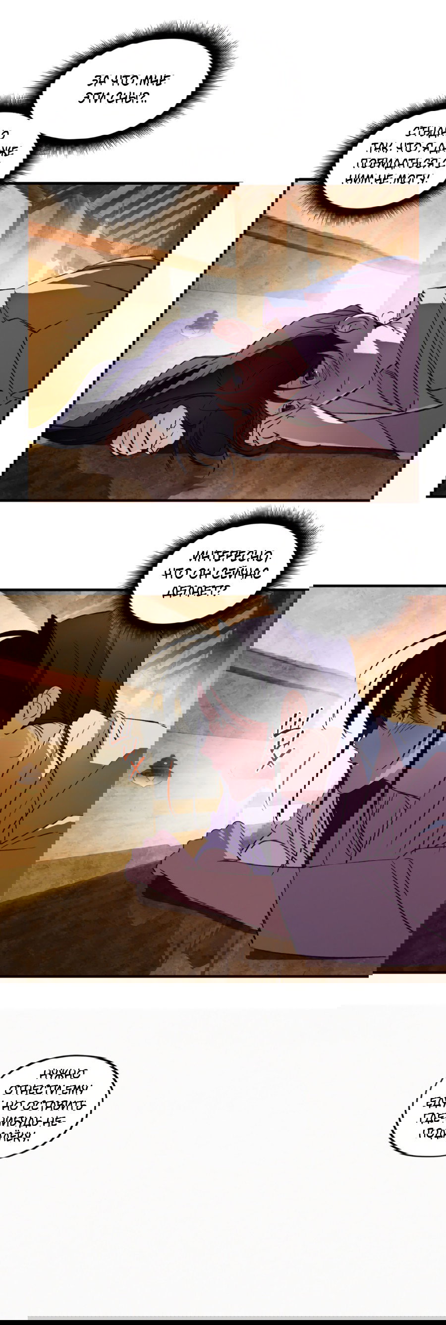 Манга Божья воля - Глава 32 Страница 20