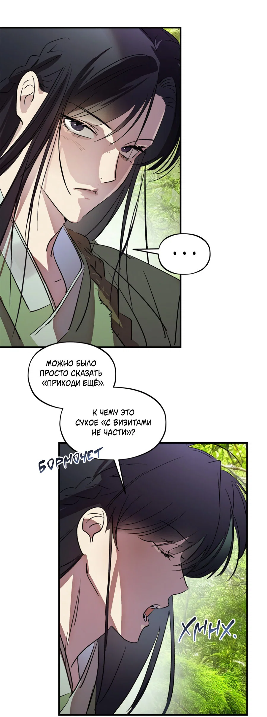 Манга Божья воля - Глава 31 Страница 17