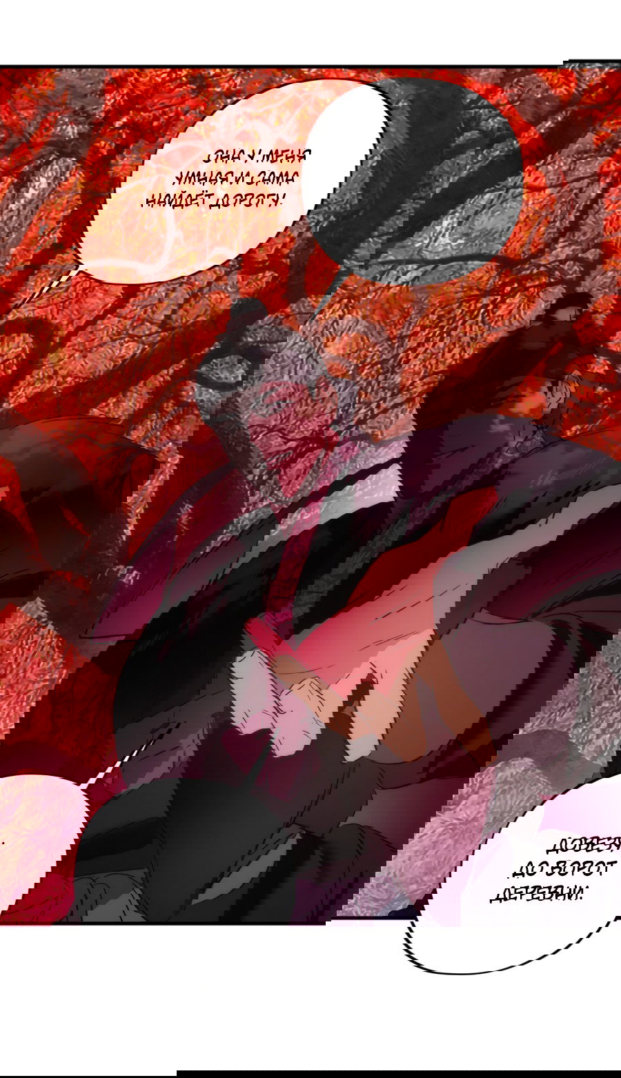 Манга Божья воля - Глава 31 Страница 49