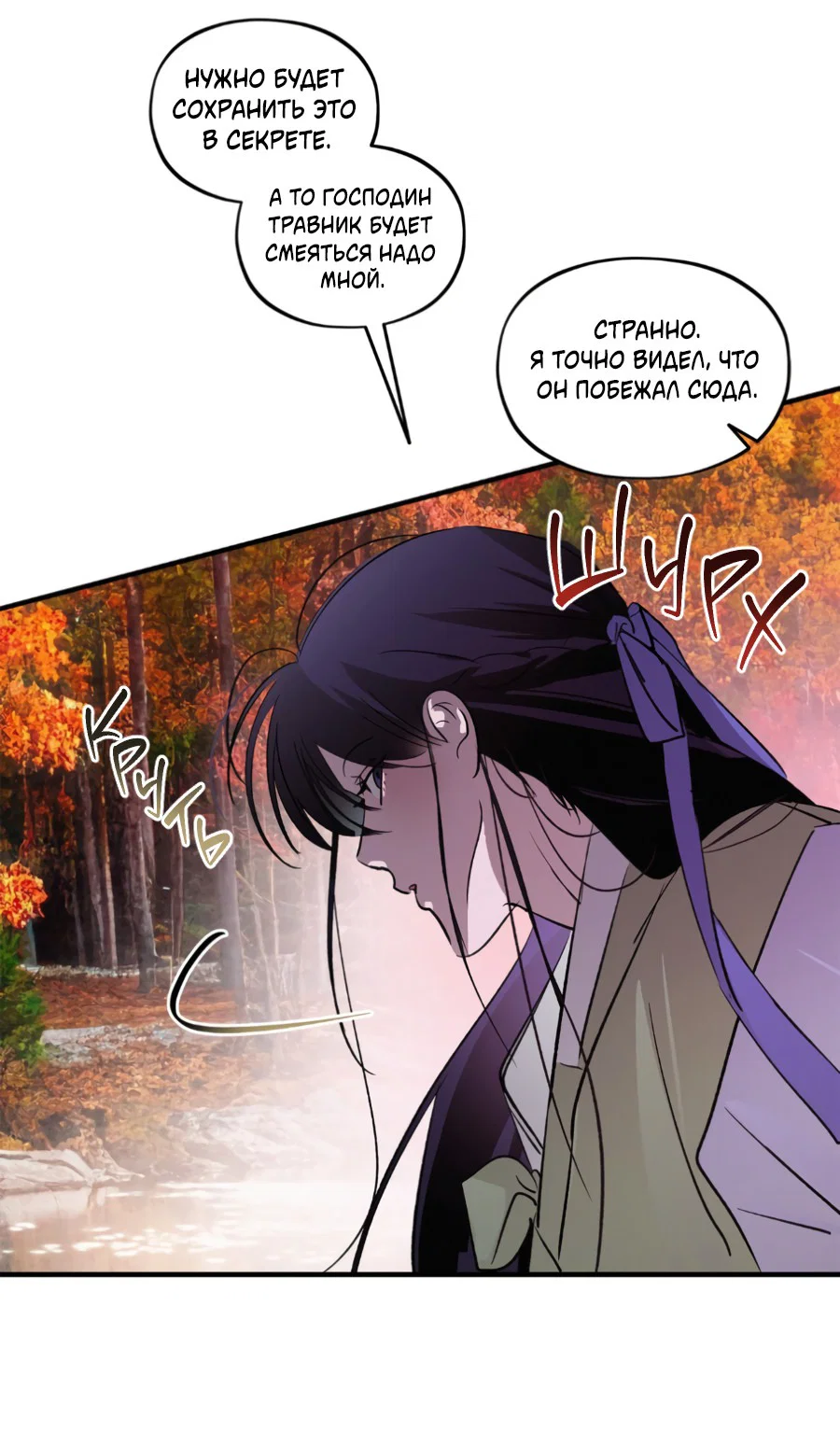 Манга Божья воля - Глава 31 Страница 25