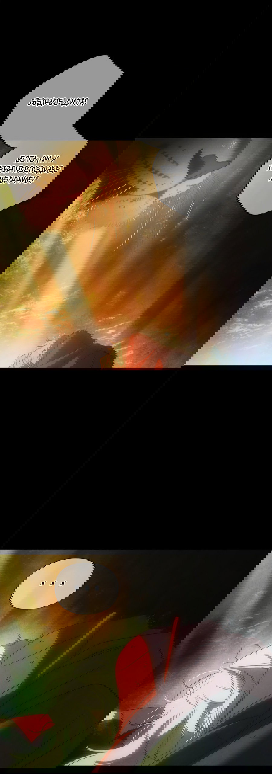 Манга Божья воля - Глава 31 Страница 5