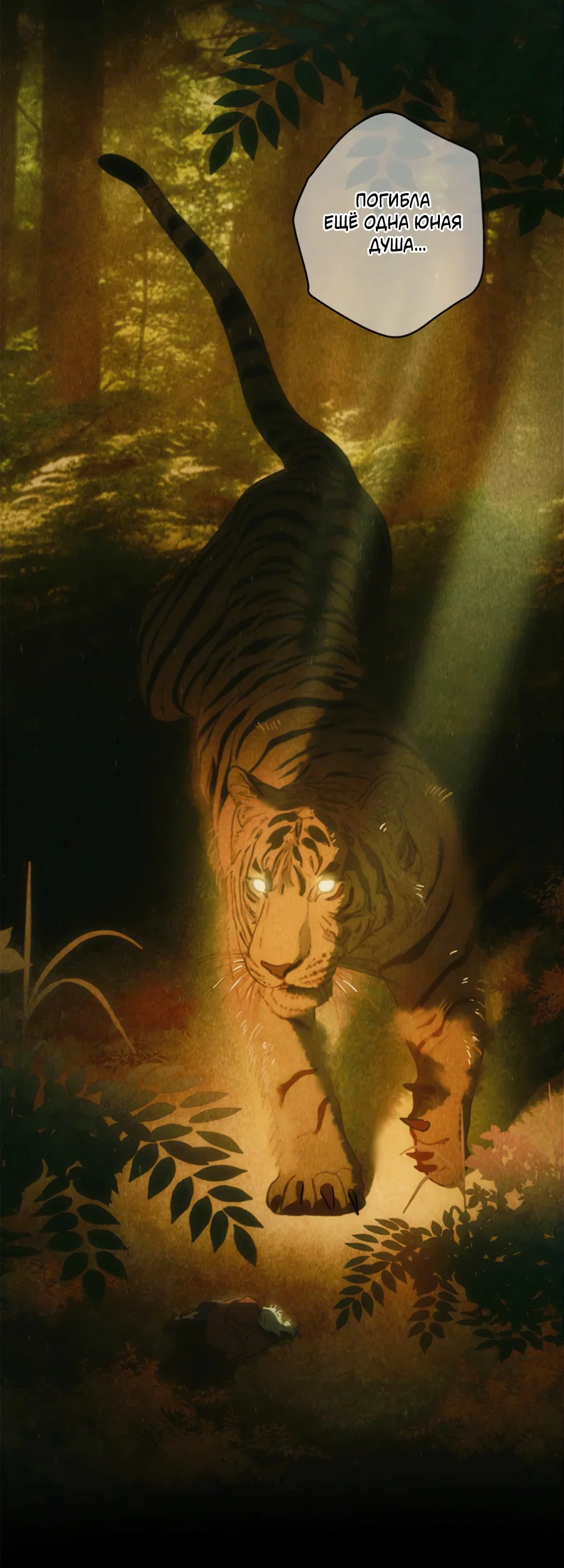 Манга Божья воля - Глава 31 Страница 4