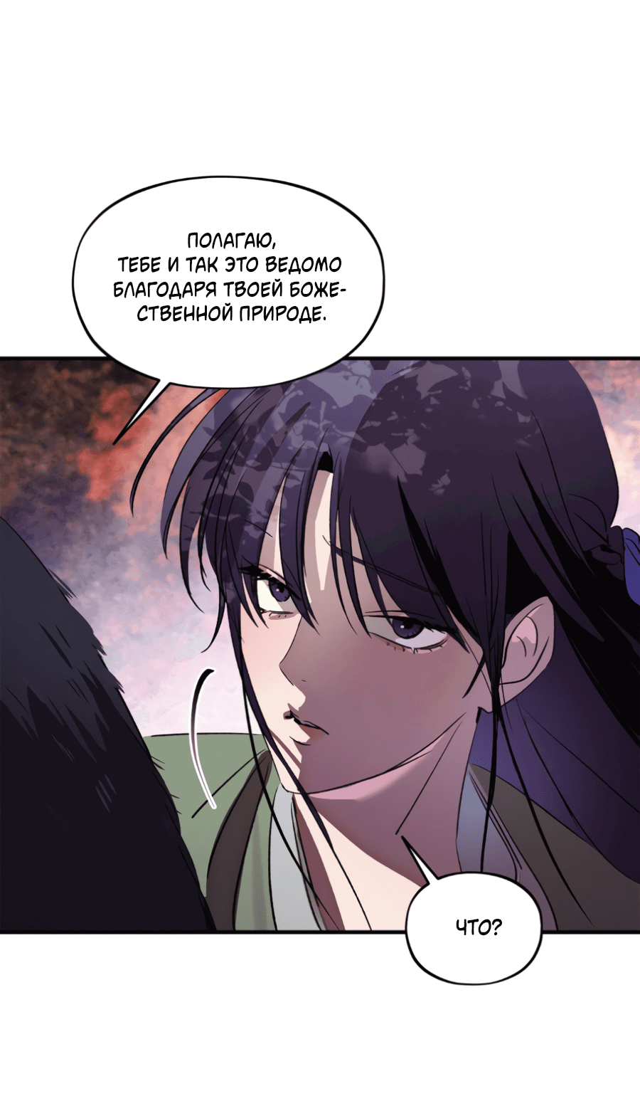Манга Божья воля - Глава 31 Страница 59