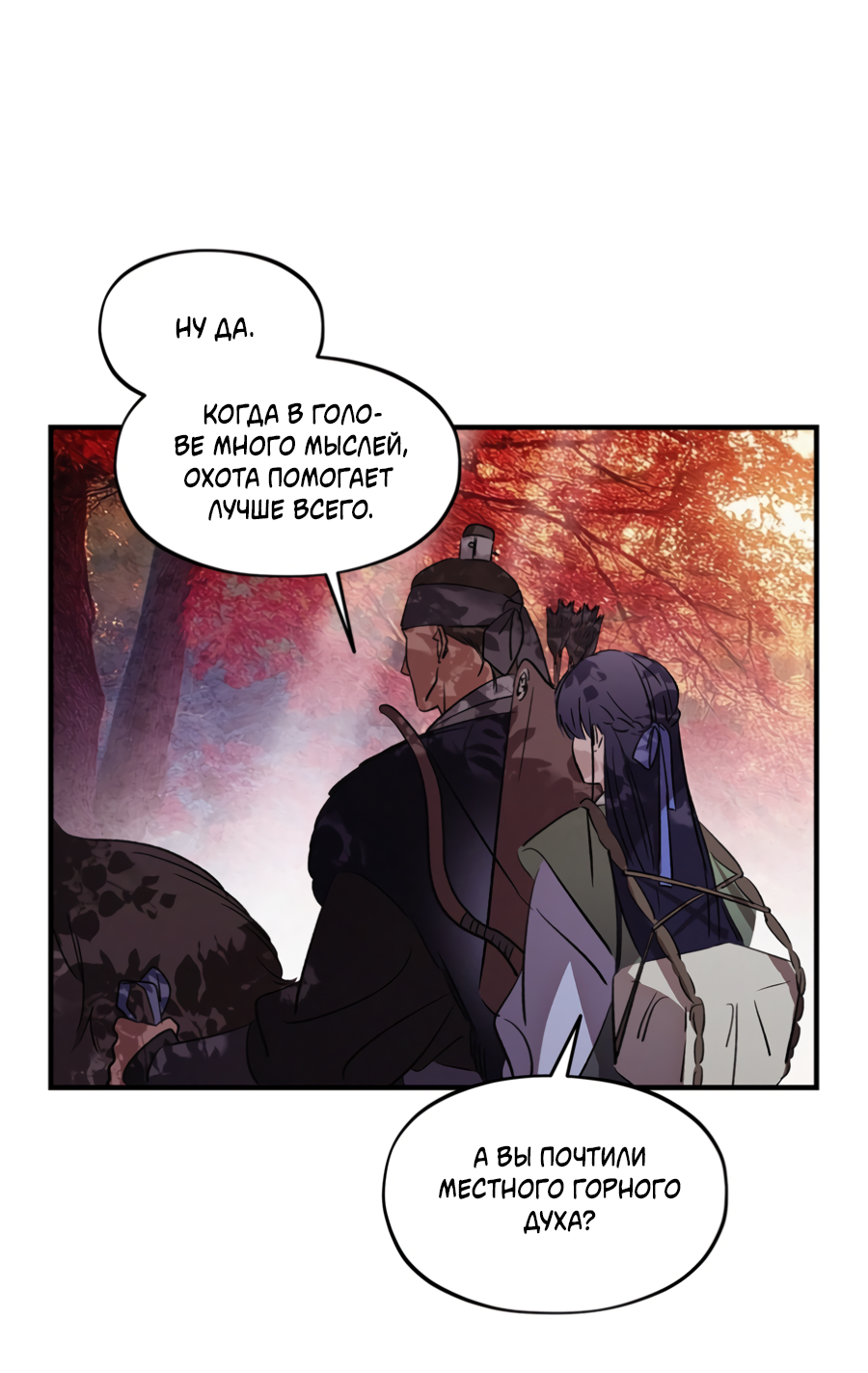 Манга Божья воля - Глава 31 Страница 55