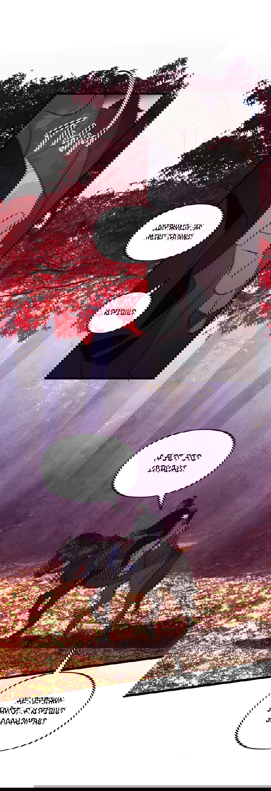 Манга Божья воля - Глава 31 Страница 53