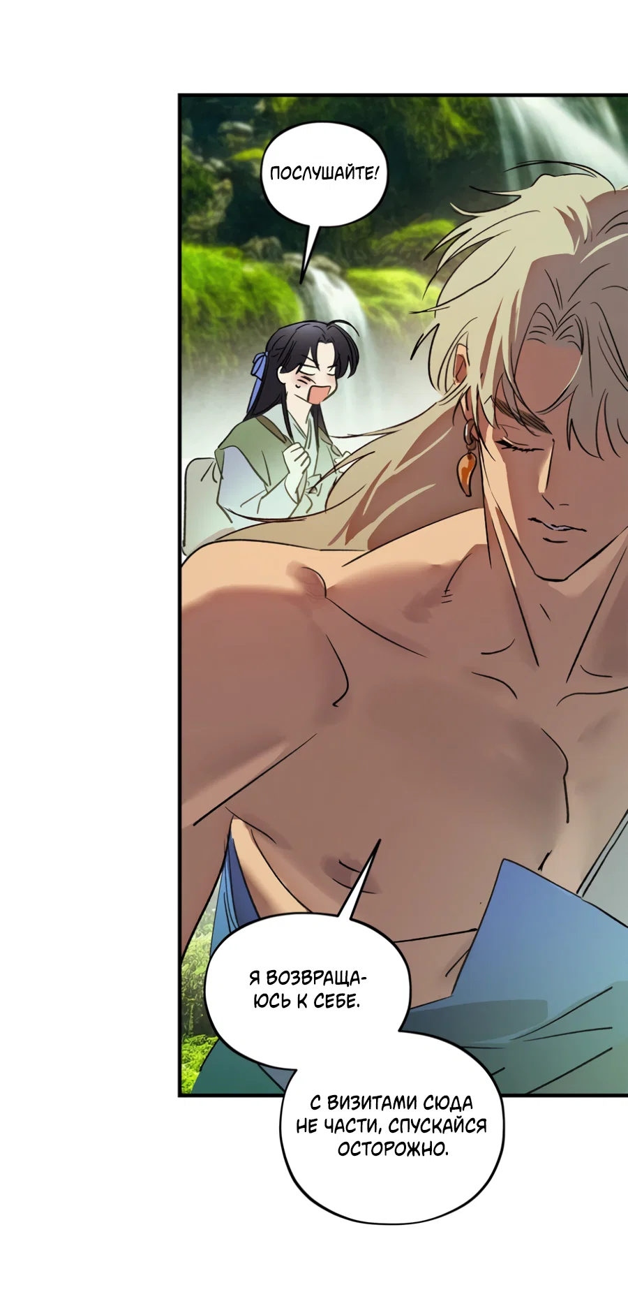 Манга Божья воля - Глава 31 Страница 16